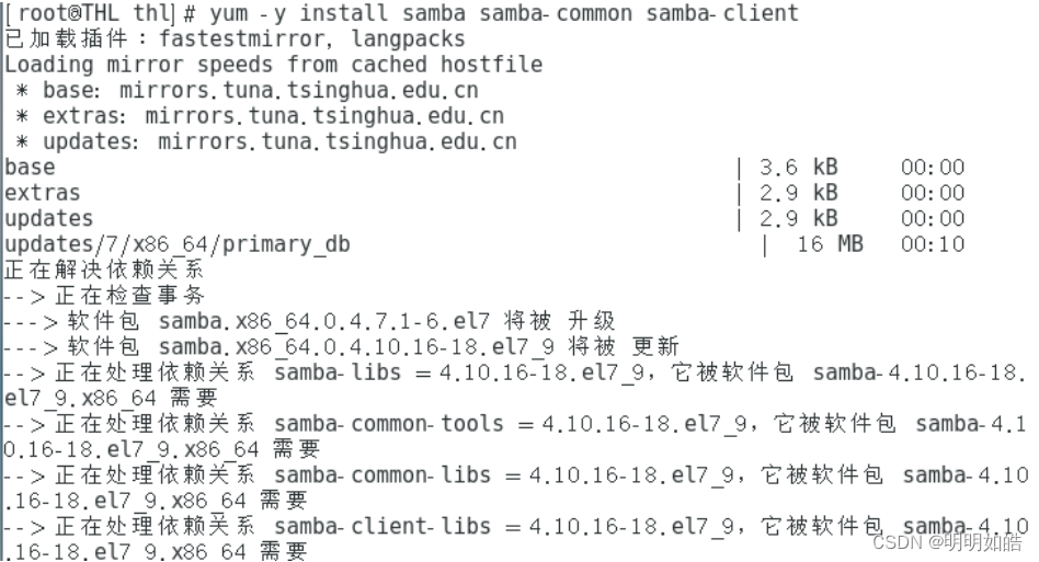 liunx之Samba服务器