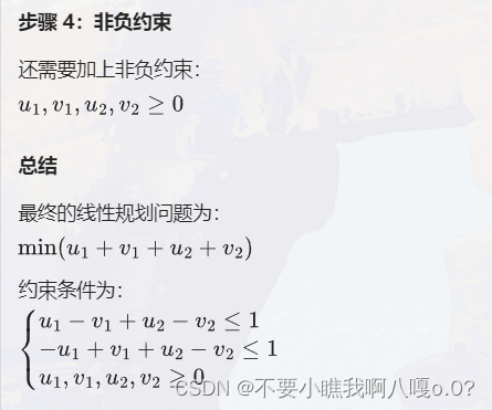 数学建模理论学习：线性规划模型