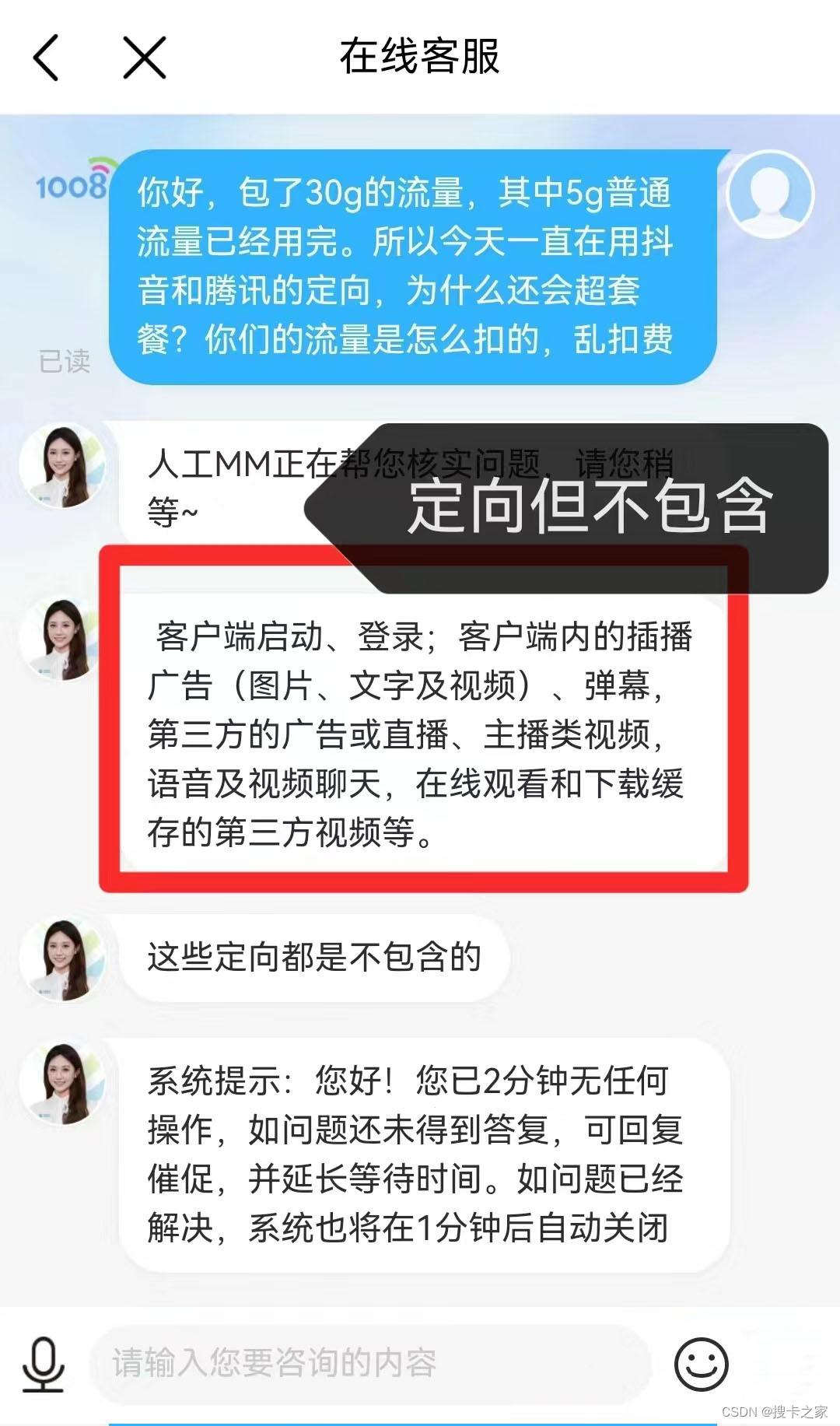 一篇文章，告诉大家定向流量有多坑？