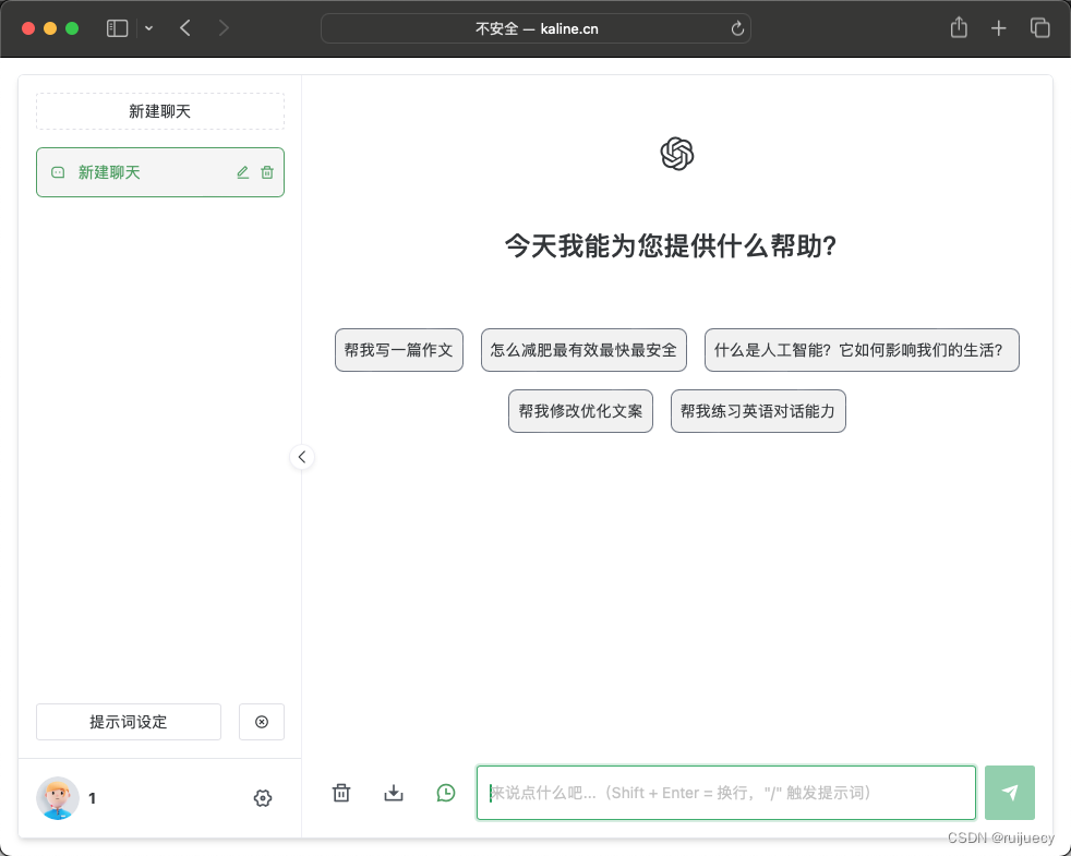 chatGPT中文在线版本(亲测可用