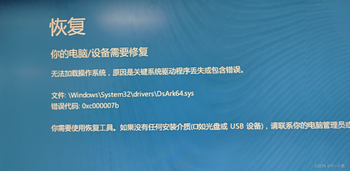 电脑windows 蓝屏【恢复—无法加载操作系统，原因是关键系统驱动程序丢失或包含错误。.......】
