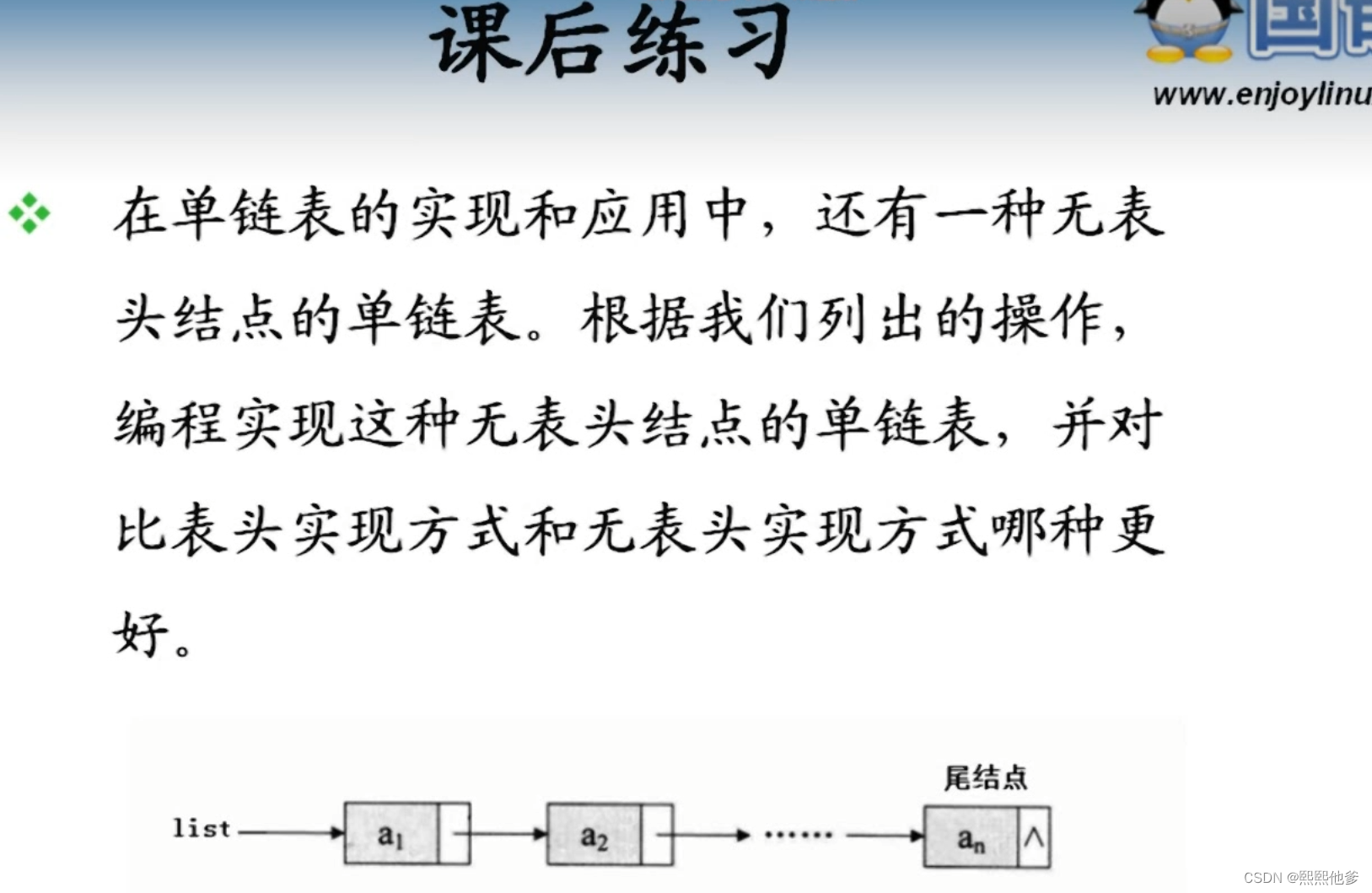 8 单链表---带表头节点