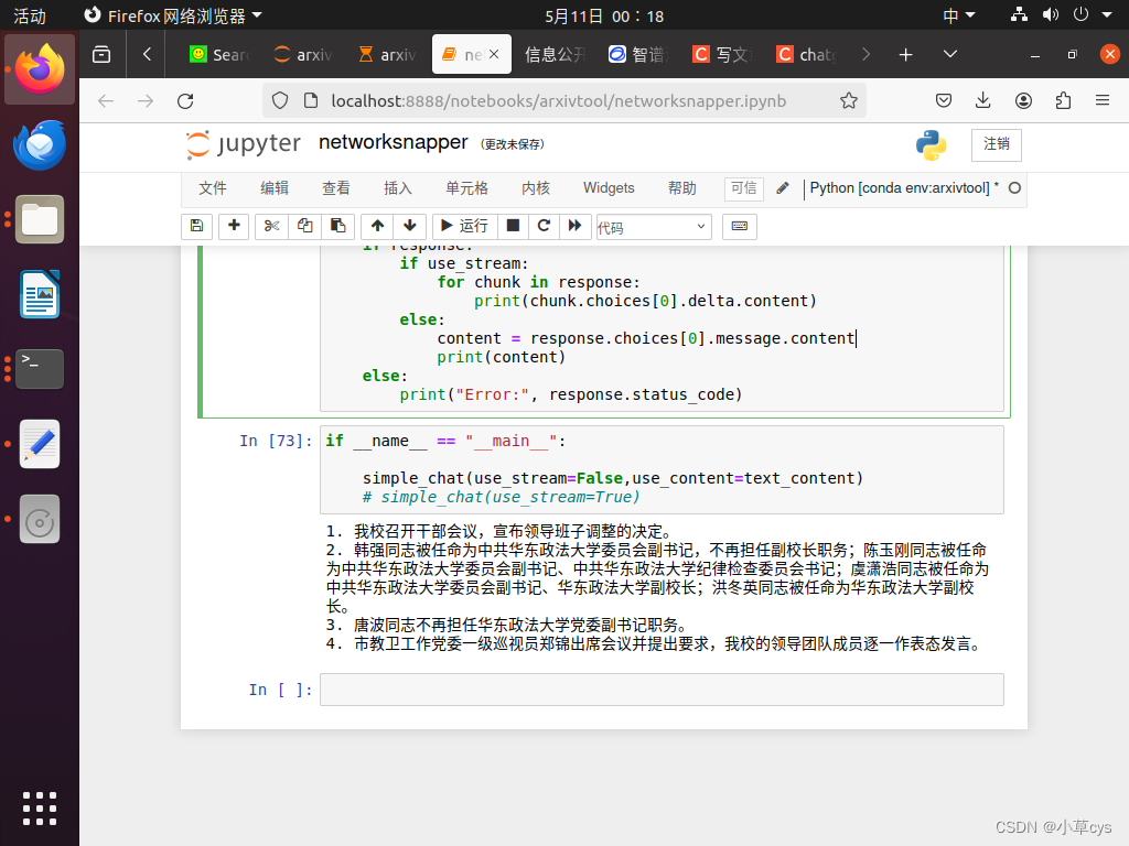 使用chatglm3本地部署形成的api给上一篇得到的网页信息text_content做内容提取