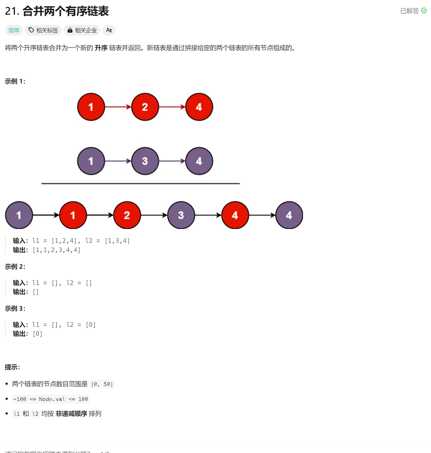 力扣hot100 合并两个有序链表 递归 双指针