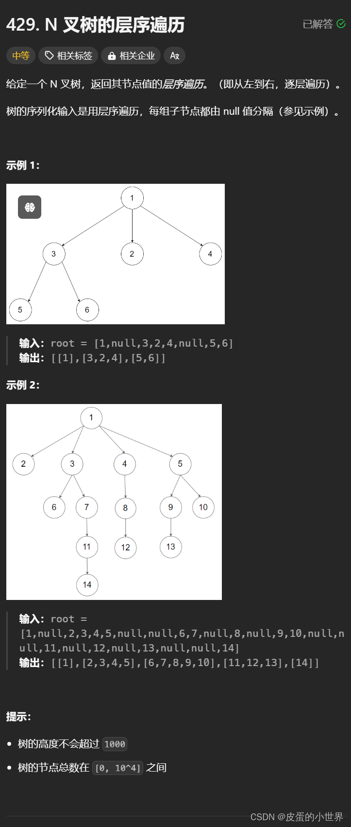【二叉树】Leetcode N 叉树的层序遍历