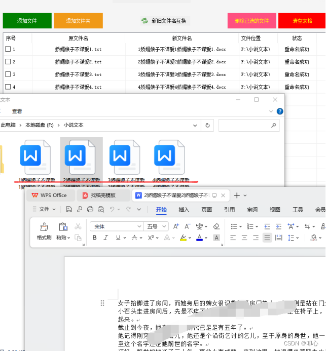 文件扩展名修改：txt文本如何批量修改为word文档格式，高效修改一步到位