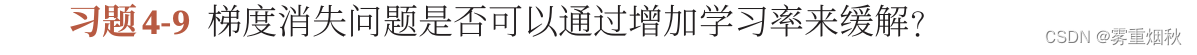 神经网络与深度学习——第4章 前馈神经网络