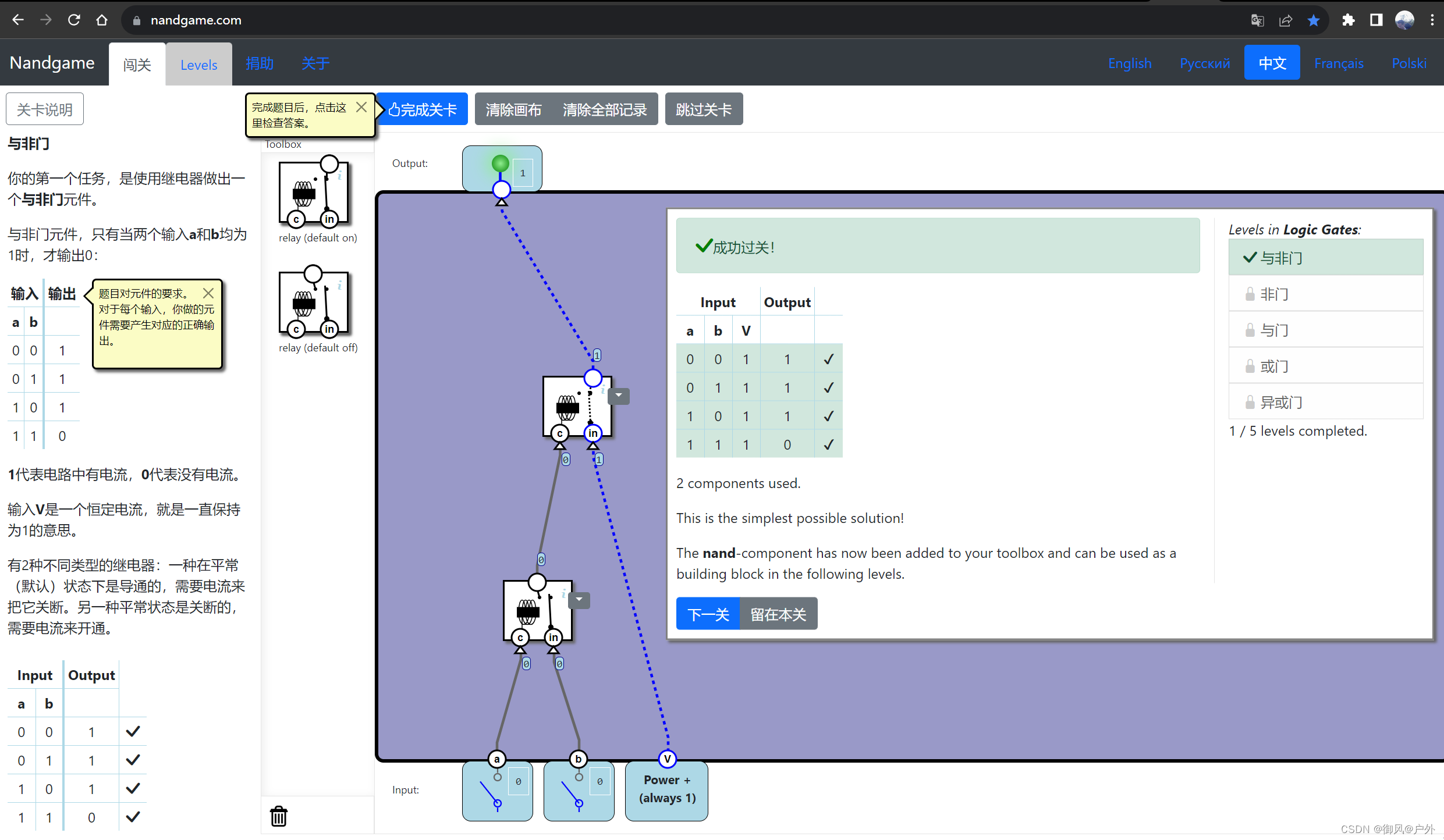 学习或复习电路的game推荐：nandgame(NAND与非门游戏)、Turing_Complete(图灵完备)