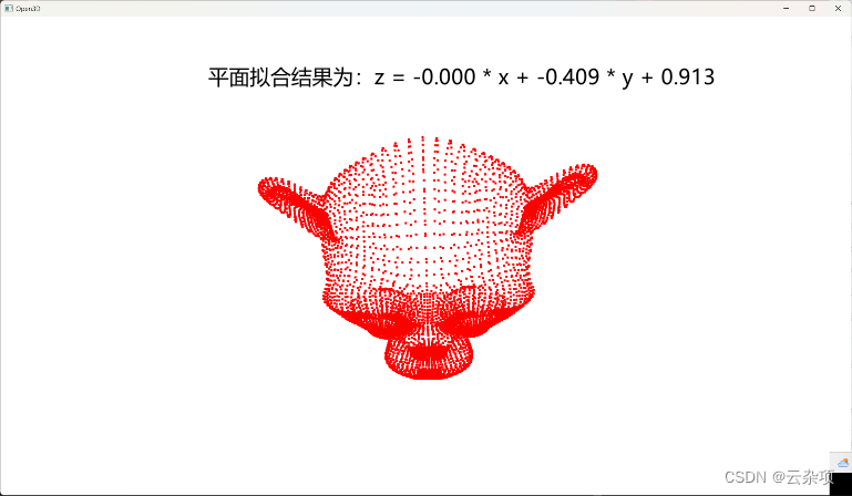 open3d 拉格朗算子法拟合平面方程