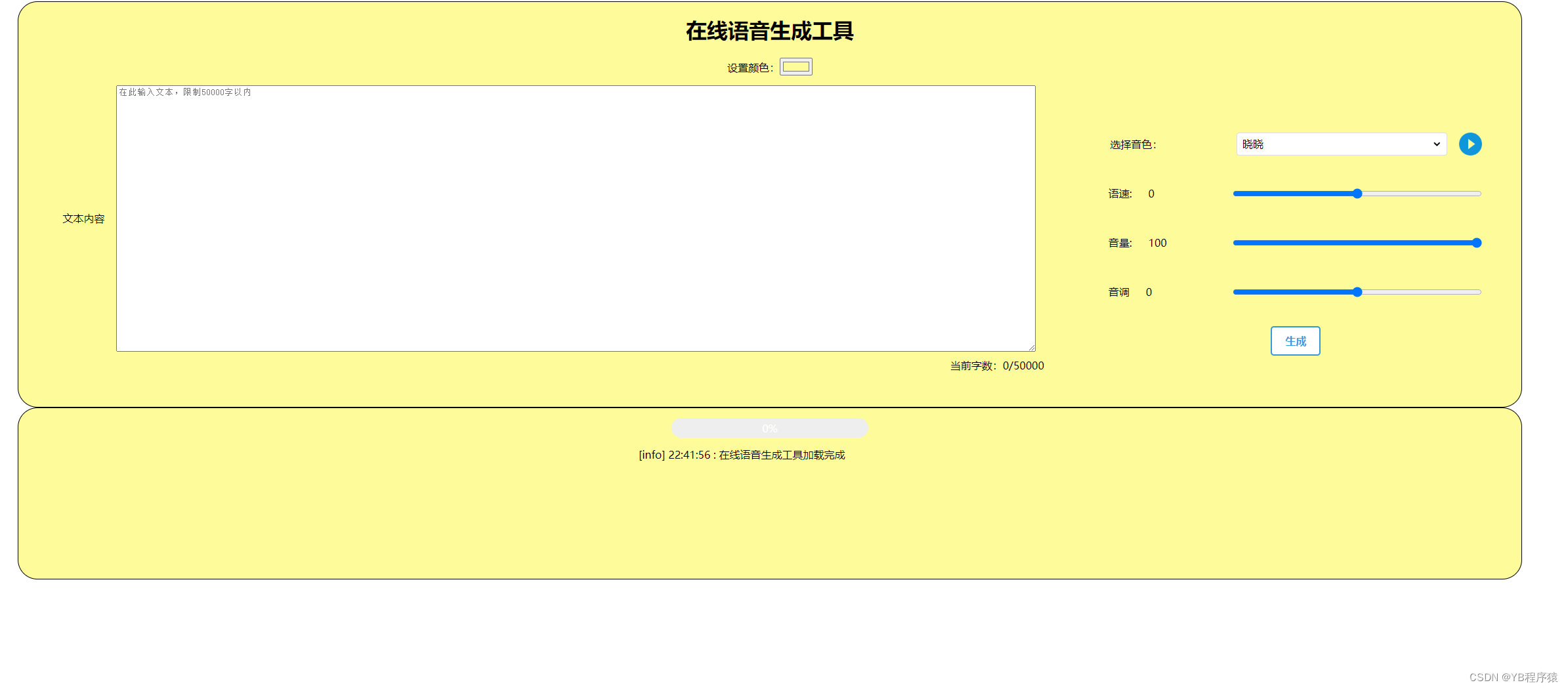 在线文本转语音工具的实现