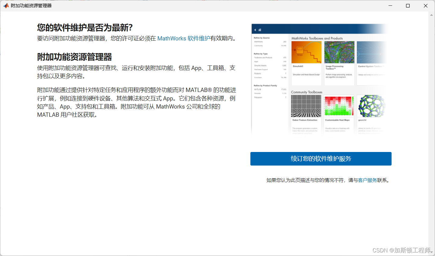 MATLAB离线附加功能包下载与安装教程