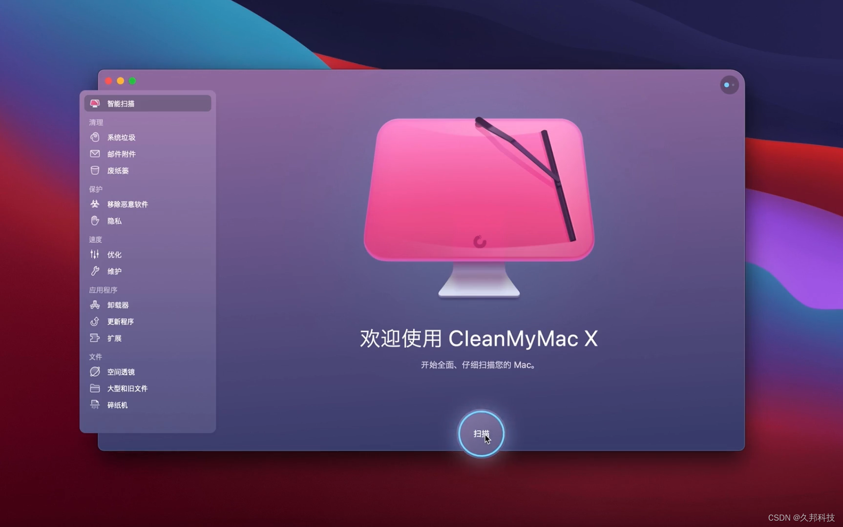 CleanMyMac一键<span style='color:red;'>释放</span><span style='color:red;'>Mac</span><span style='color:red;'>潜力</span>的智能助手