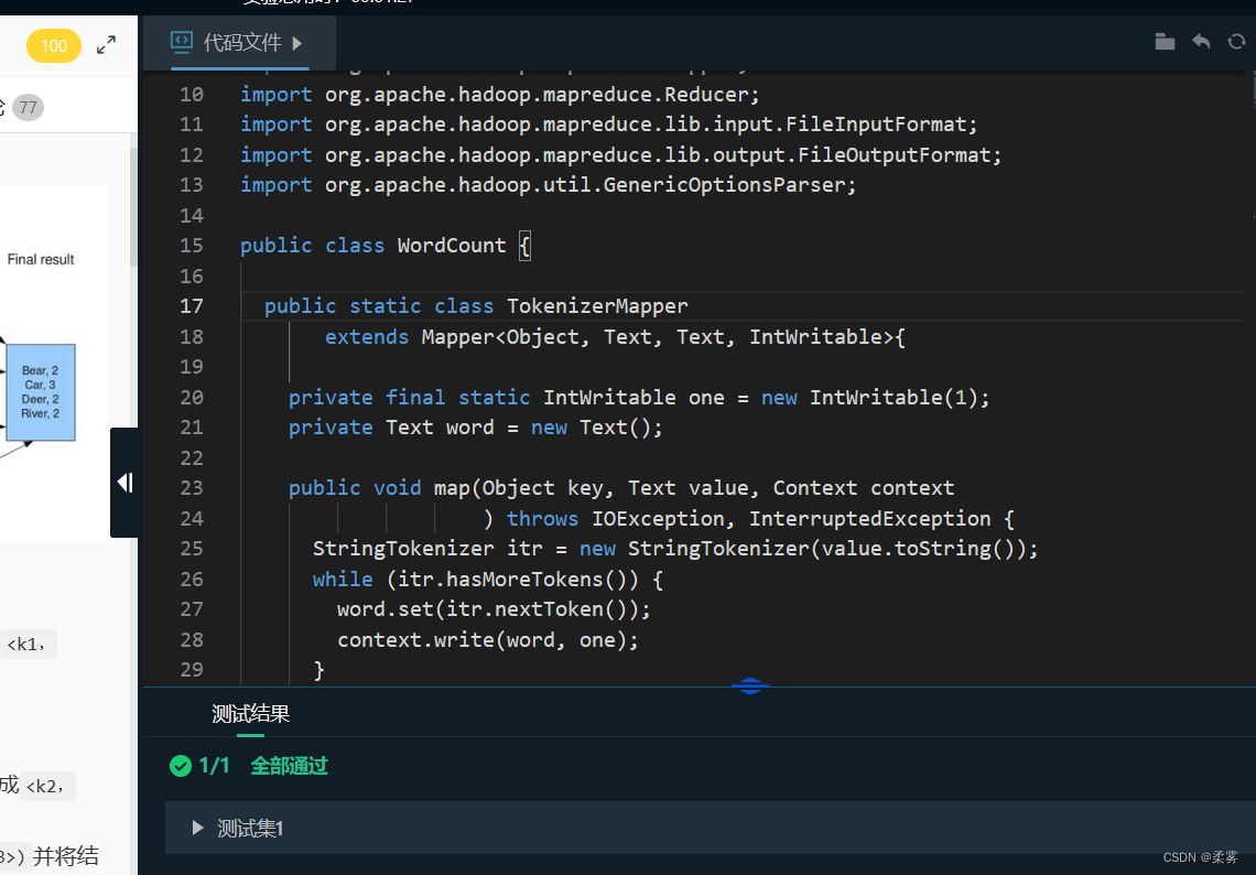 HDFS和MapReduce<span style='color:red;'>综合</span><span style='color:red;'>实</span><span style='color:red;'>训</span>