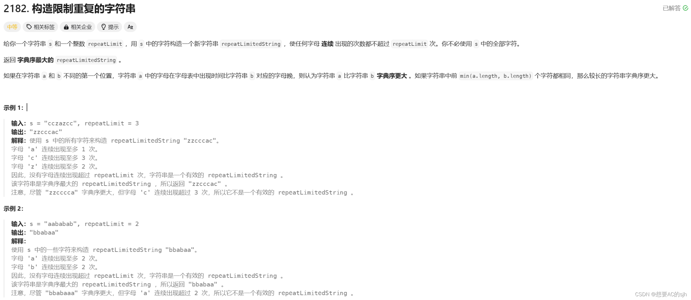 【<span style='color:red;'>Leetcode</span>】<span style='color:red;'>2182</span>. <span style='color:red;'>构造</span><span style='color:red;'>限制</span><span style='color:red;'>重复</span><span style='color:red;'>的</span><span style='color:red;'>字符串</span>
