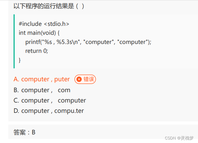 C语言格式化输出