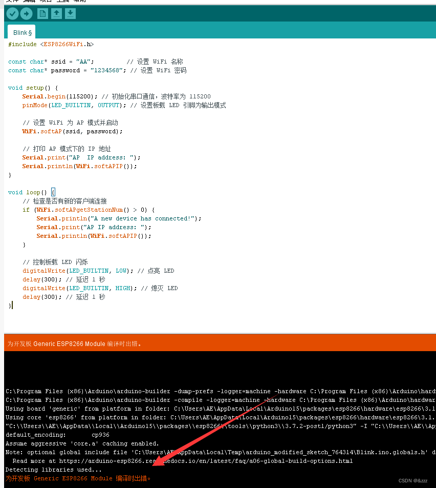 Arduino烧录esp8266