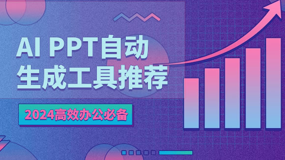 AiPPT的成功之路：PMF付费率与增长策略