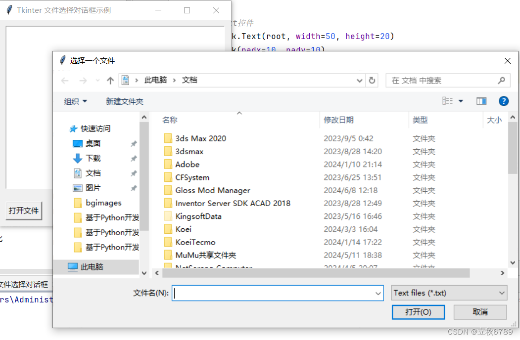 tkinter文件选择对话框