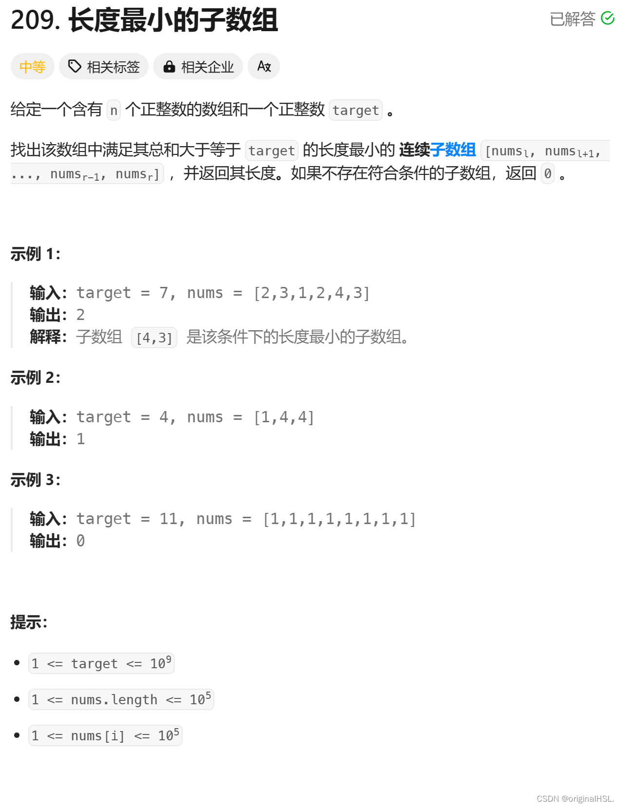 算法---滑动窗口练习-1（长度最小的子数组）