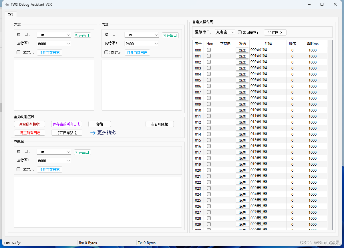 【博客7.4】缤果Qt5_TWS串口调试助手V2.0 (高级篇)