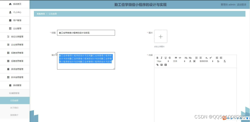 nodejs+vue+微信小程序＋python＋PHP的勤工俭学系统-计算机毕业设计推荐