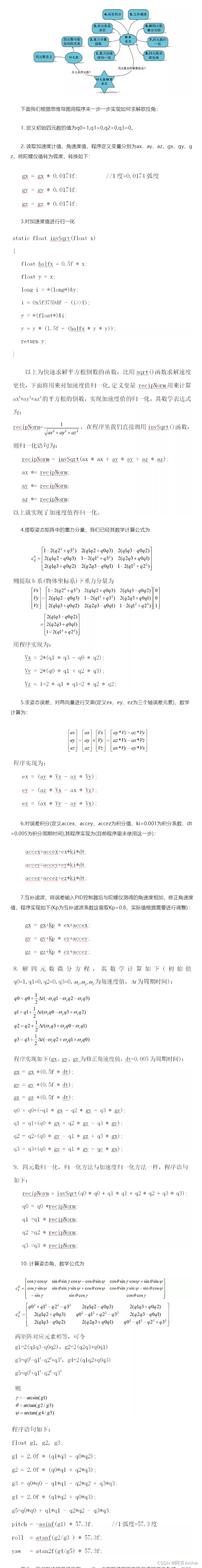 【无人机/平衡车/机器人】详解STM32+MPU6050姿态解算—卡尔曼滤波+四元数法+互补滤波——附3个算法源码