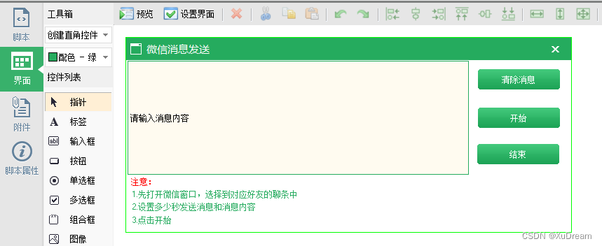 电脑版微信自动发送微信消息给好友或者群聊