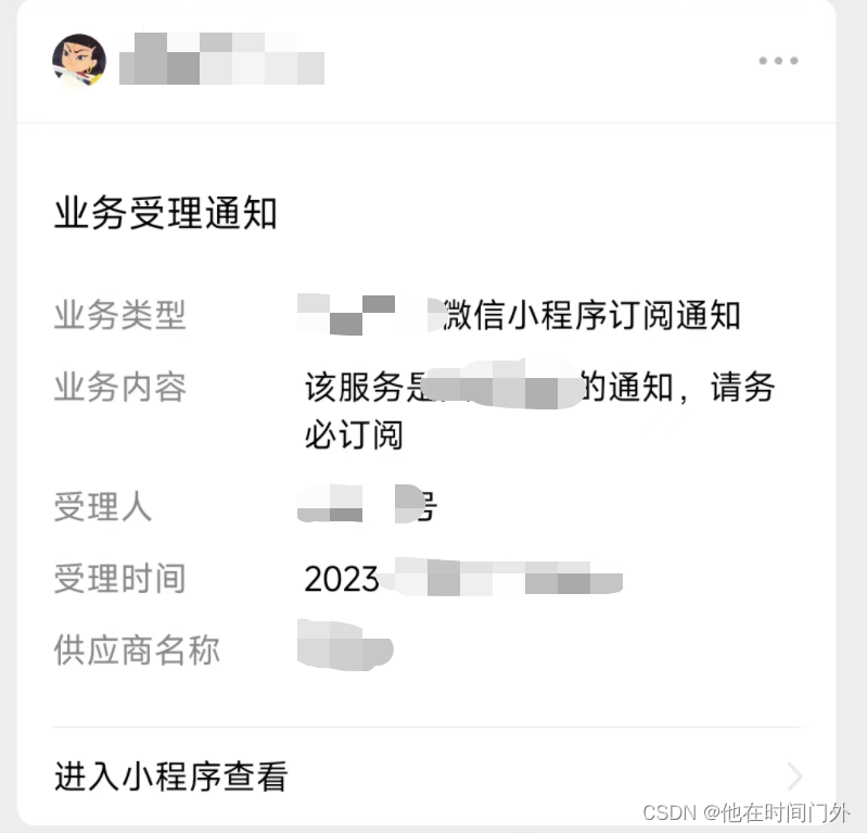 微信小程序发送模板消息-详解【有图】