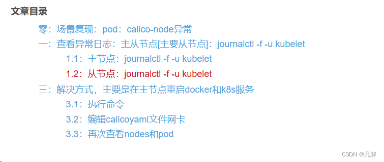 [Kubernetes[K8S]集群:master主节点初始化]：<span style='color:red;'>通过</span>Calico<span style='color:red;'>和</span>Coredns网络<span style='color:red;'>插</span><span style='color:red;'>件</span><span style='color:red;'>方式</span><span style='color:red;'>安装</span>