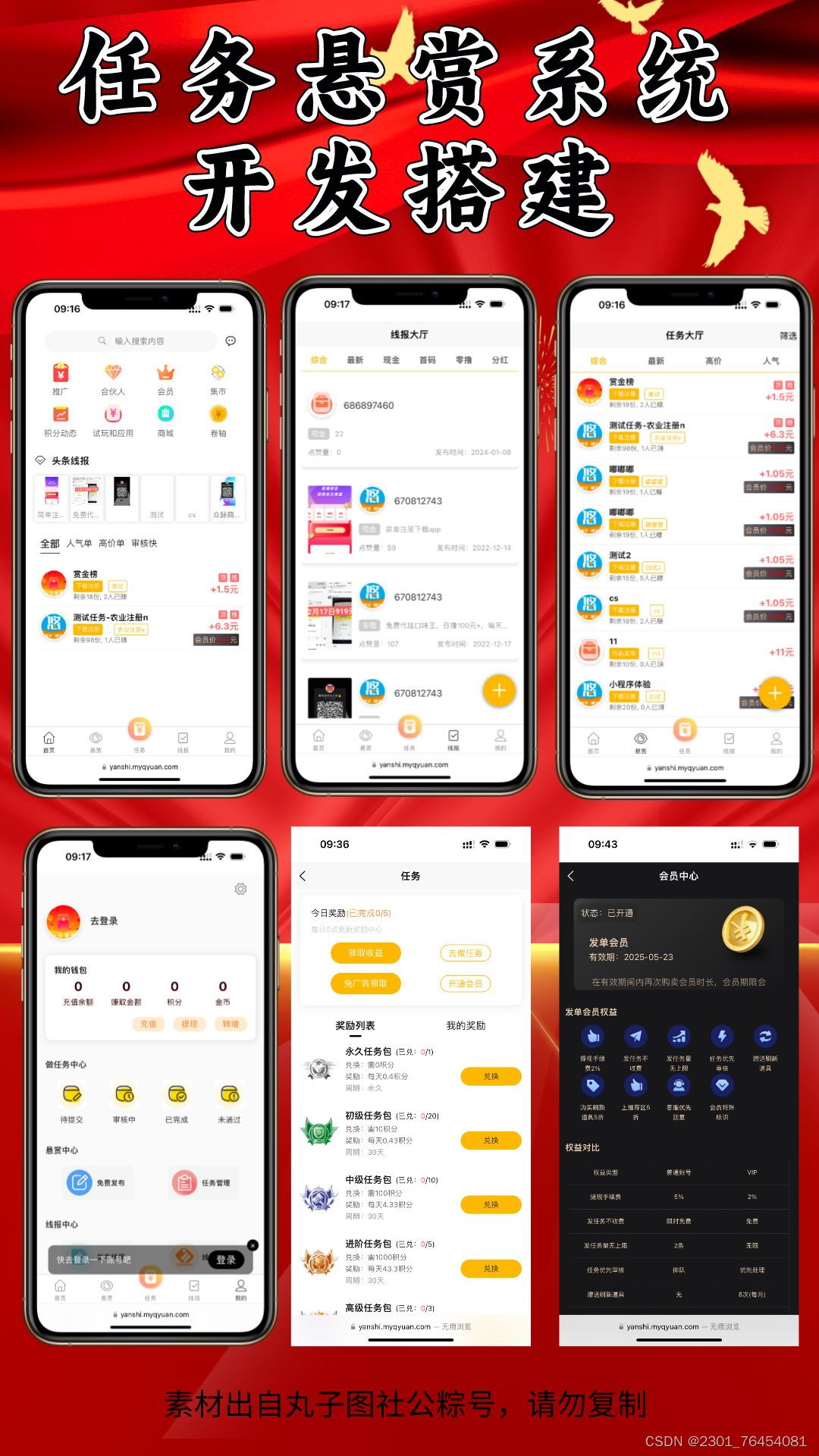 任务悬赏系统搭建开发定制(app h5)-csdn博客