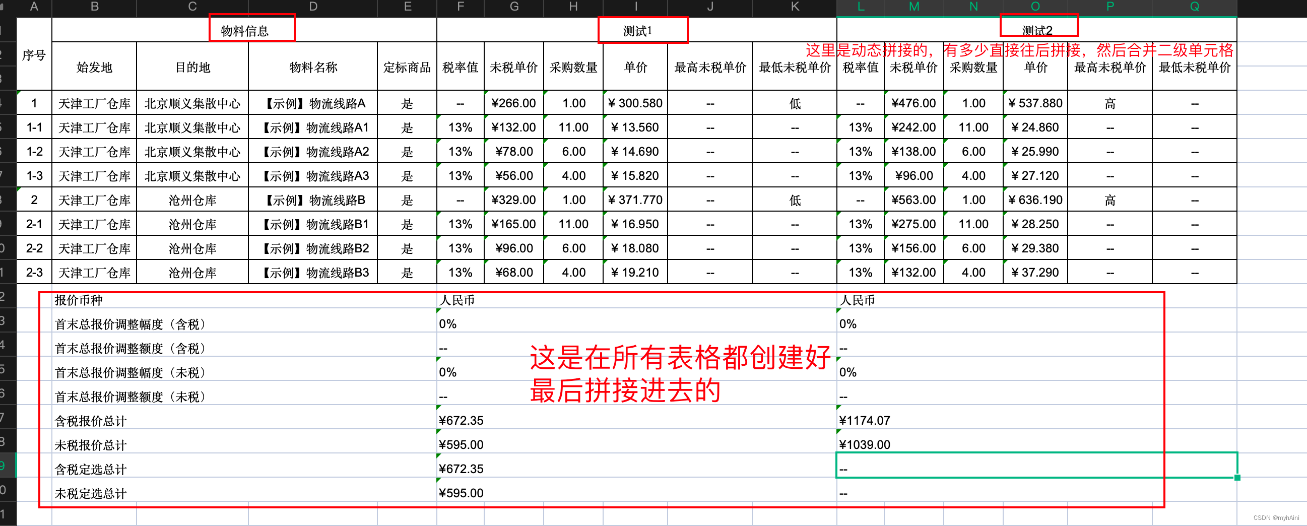 Excel 动态拼接表头实现导出