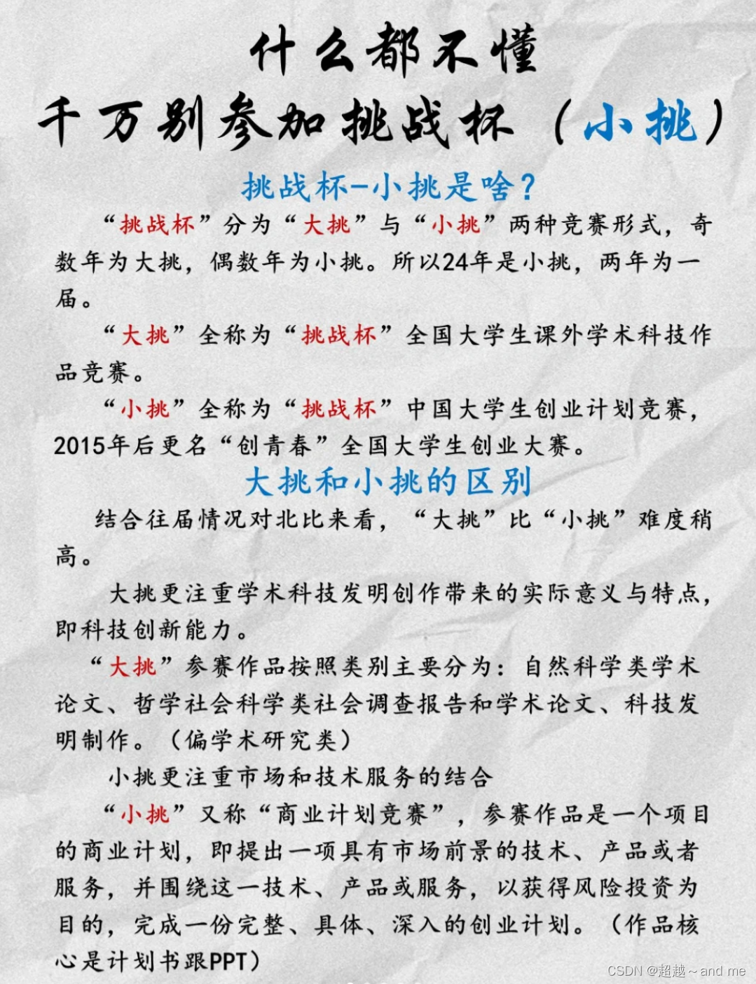挑战杯(科普)