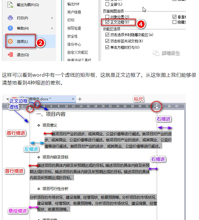 word文档-排版-使用“标尺”快捷操作段落、页面布局