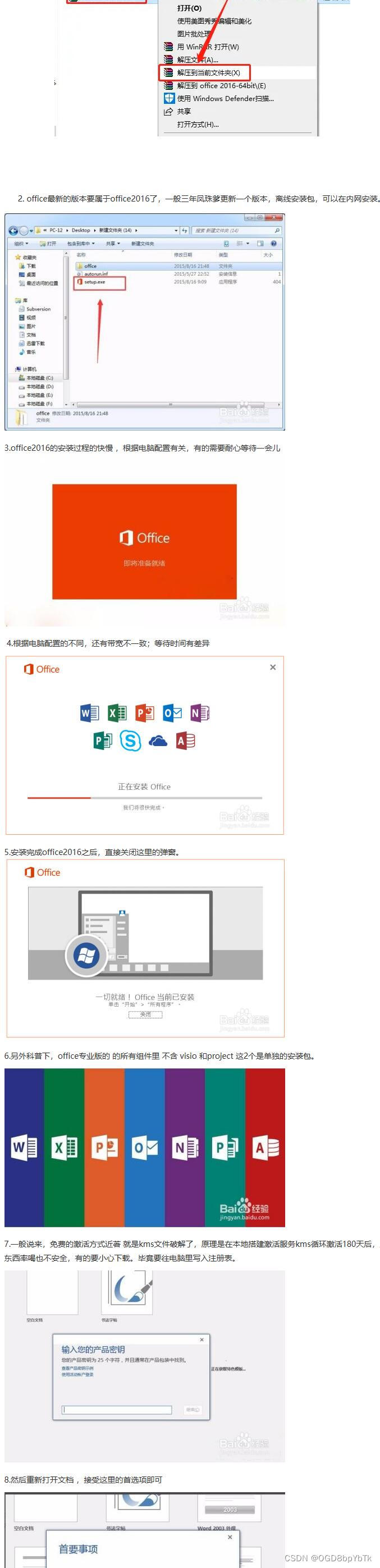 Microsoft Office 2016 | Office2016怎么安装？