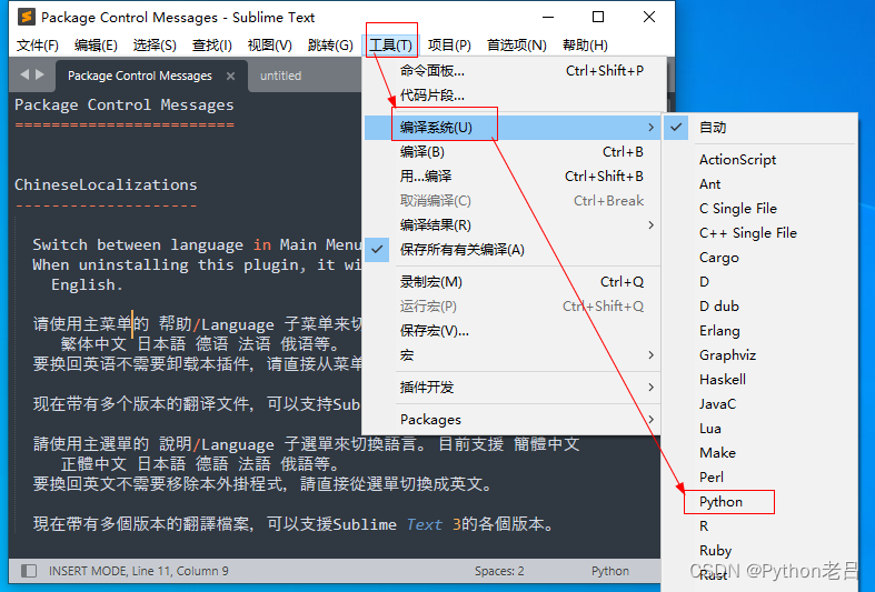 Sublime Text简介、下载、安装、汉化、常用插件和激活——《跟老吕学Python编程》附录资料