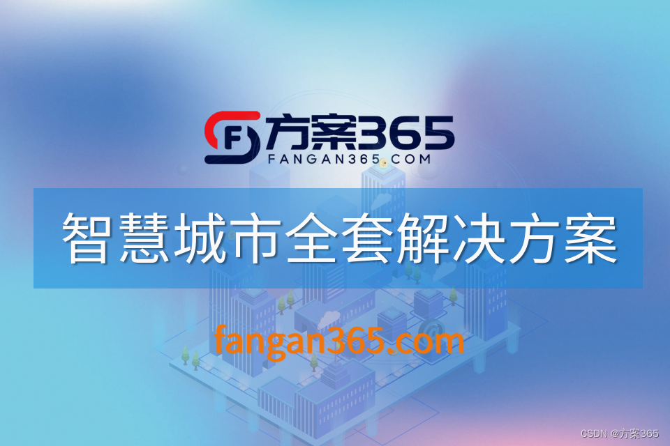 物联网与智慧城市的融合：构建智能化、便捷化、绿色化的城市未来