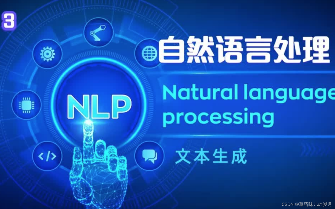 自然语言处理（NLP）：开启人机智能对话的钥匙