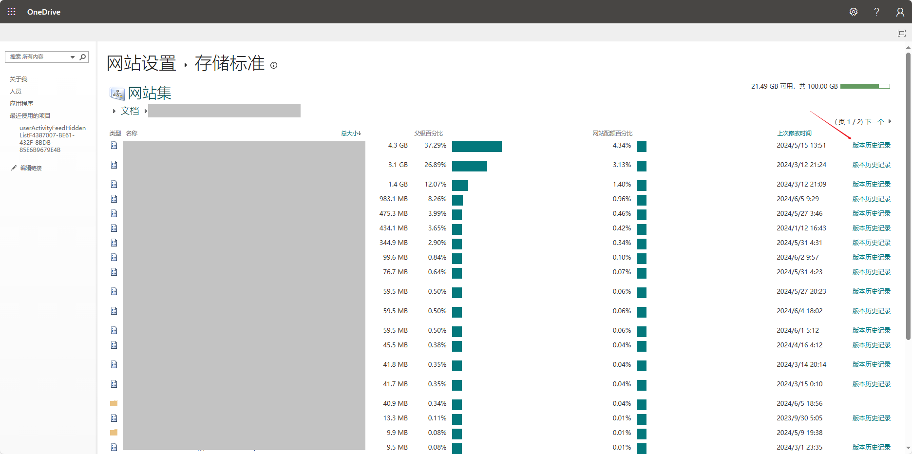 OneDrive空间清理及文件历史版本查询