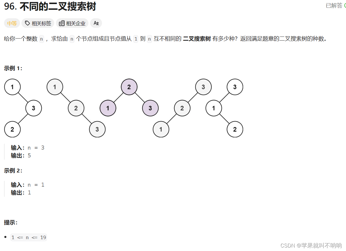 【动态规划】【卡特兰数】Leetcode 96. 不同的二叉搜索树