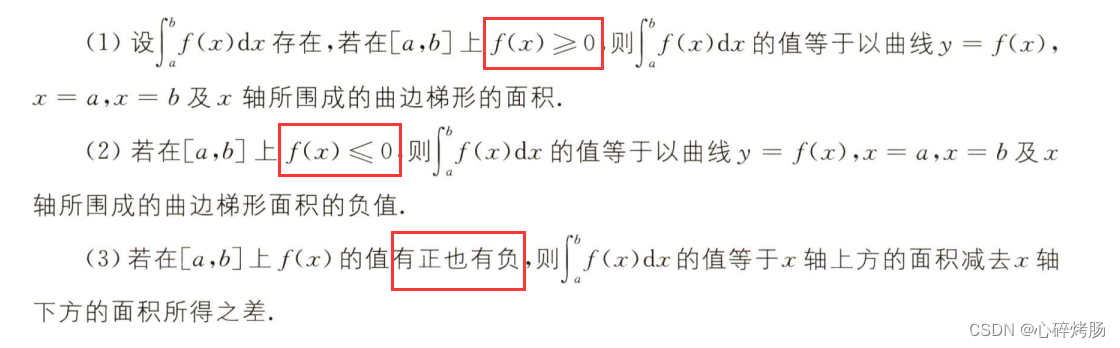 高等数学基础篇（数二）之定积分_定积分定义主部次部怎么区分-CSDN博客
