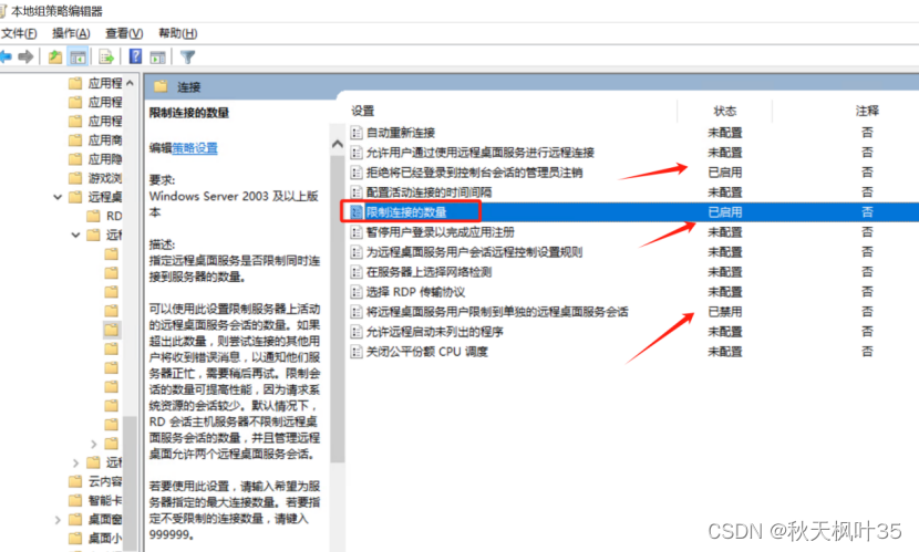 设置多用户远程登录windows server服务器