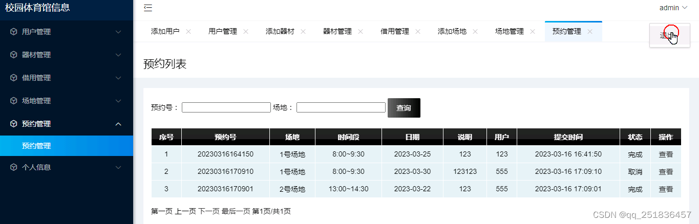 适合小白学习的项目1901java体育馆管理系统Myeclipse开发mysql数据库web结构java编程计算机网页项目