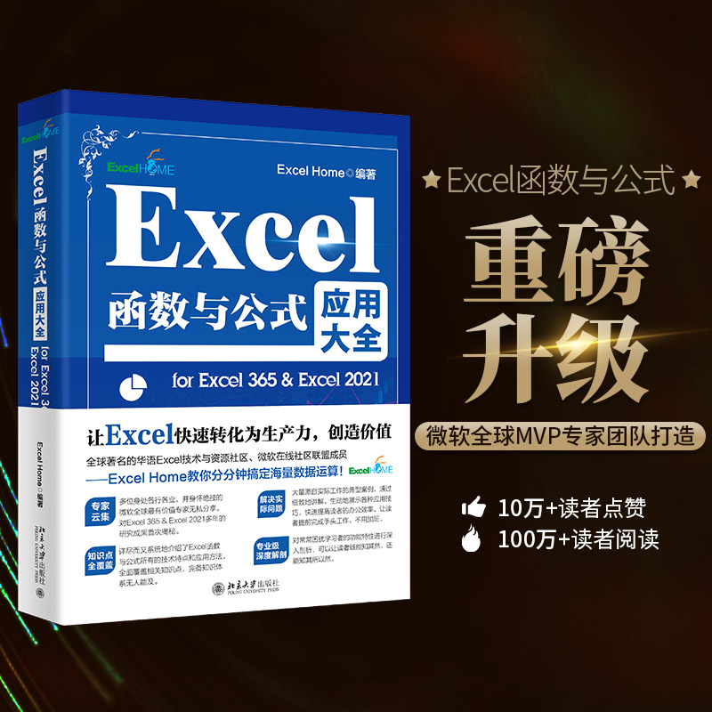 2024全网最全Excel函数与公式应用