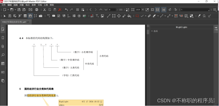 Master PDF Editor v5 解锁版安装教程（小巧多功能PDF ）