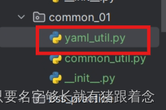 pytest之yaml格式测试用例读写封装