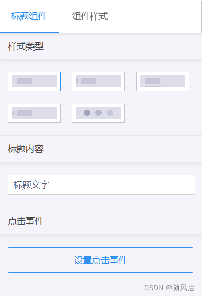 微信小程序复习（1~6章）