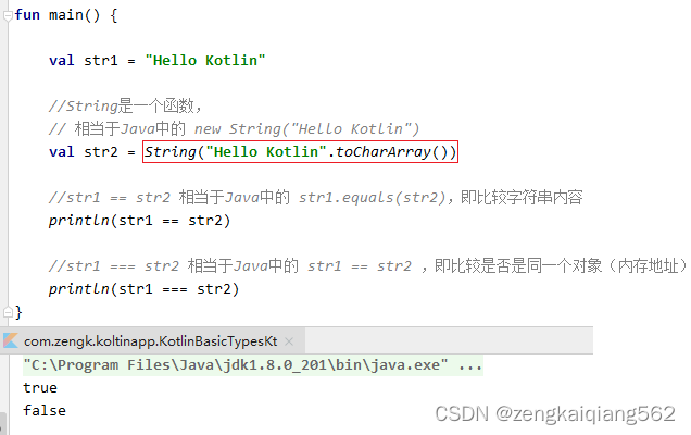 二、Kotlin 内置类型