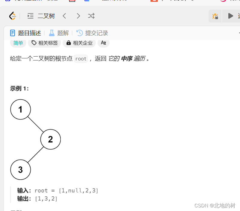 备战春招——12.05算法