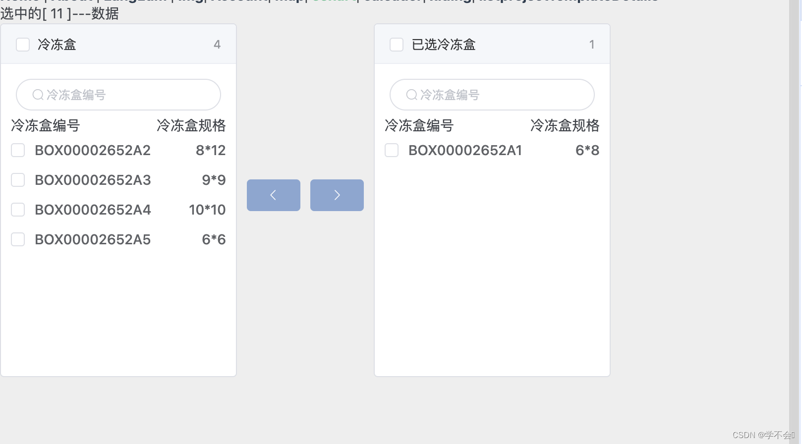 el-transfer 穿梭框