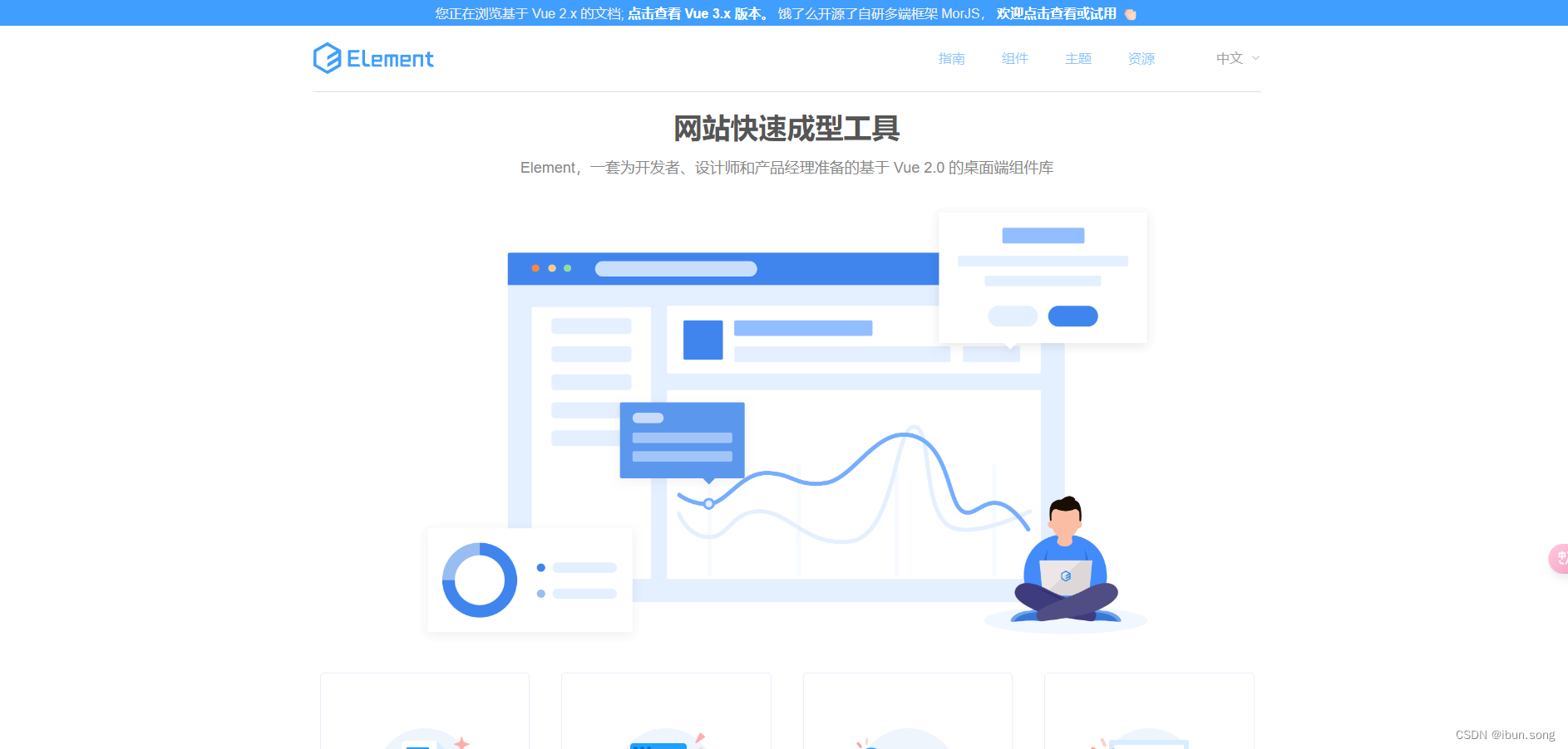 5.11 Vue配置Element UI框架